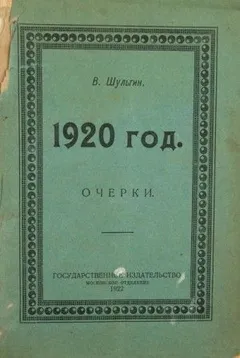 1920