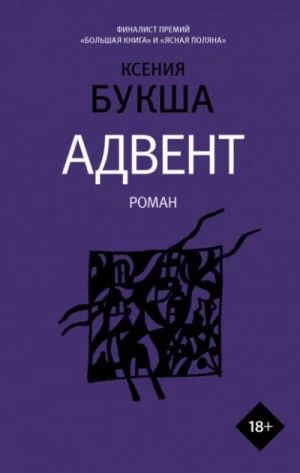 Адвент