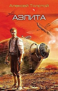 Аэлита: 1