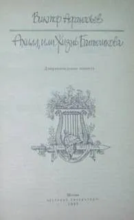 Ахилл, или Жизнь Батюшкова