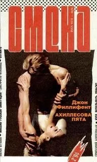 Ахиллесова пята