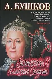 Алмазная золушка