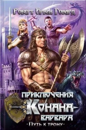 Алые когти