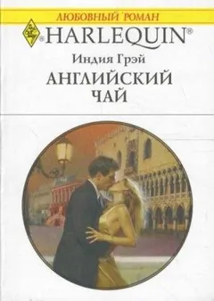 Английский чай