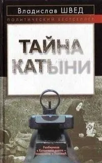Анти-Катынь или красноармейцы в польском плену