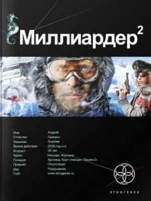 Арктический гамбит