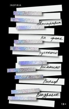 Автопортрет на фоне русского пианино