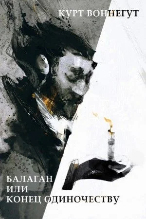 Балаган