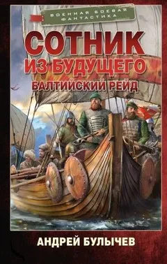 Балтийский рейд