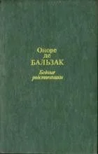 Бедные родственники