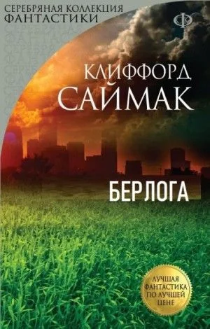 Берлога