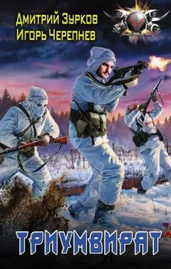 Бешеный прапорщик: 5. Триумвират
