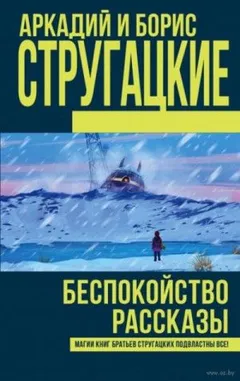 Беспокойство