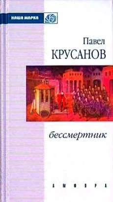 Бессмертник
