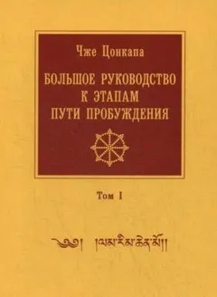 Большое руководство к этапам пути пробуждения