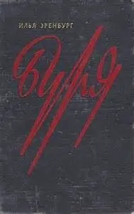 Буря