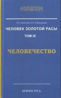 Человечество