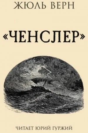 Ченслер