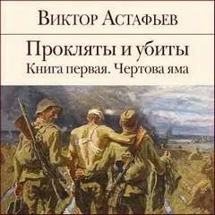 Чертова яма