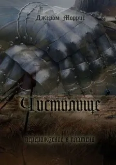 Чистилище
