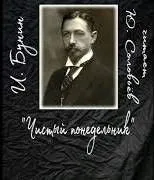 Чистый понедельник