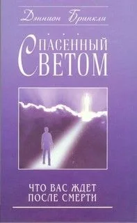Что Вас ждёт после смерти
