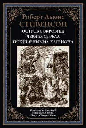 Чёрная стрела