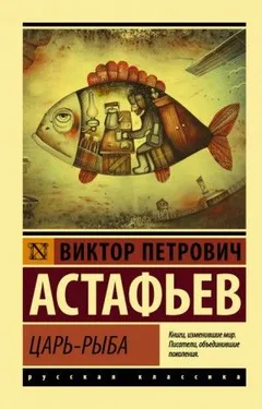 Царь рыба