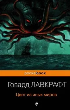 Цвета из иного мира