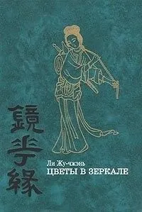 Цветы в зеркале