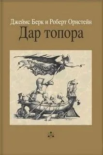 Дар топора