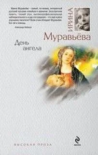 День Ангела