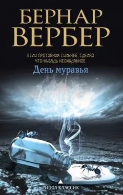День муравья