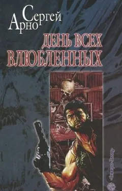 День всех влюблённых