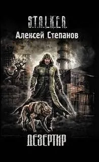 Дезертир 1