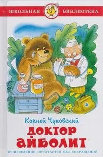 Доктор Айболит