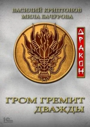 Дракон