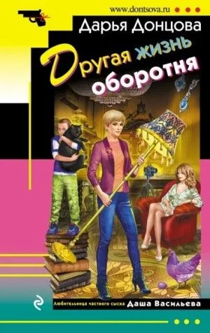 Другая жизнь оборотня