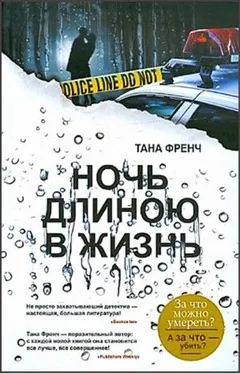 Дублинский отдел убийств: 3. Ночь длиною в жизнь
