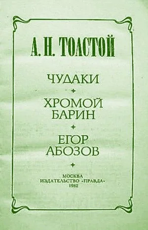 Егор Абозов