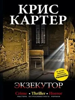 Экзекутор