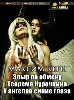 Эльф по обмену