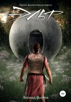 Эльф