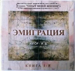 Эмиграция