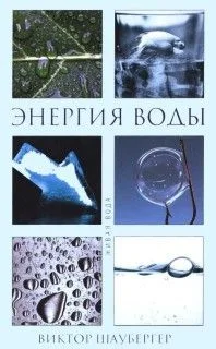 Энергия воды