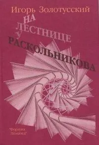 Эссе последних лет