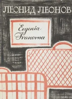 Evgenia Ivanovna