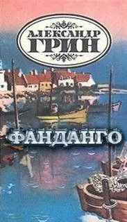 Фанданго
