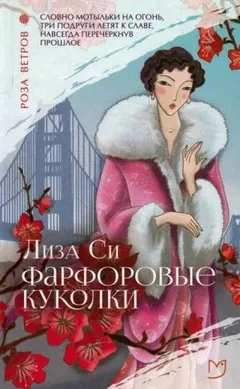Фарфоровые куколки
