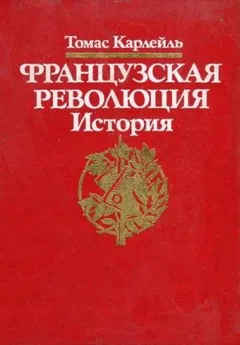 Французская революция